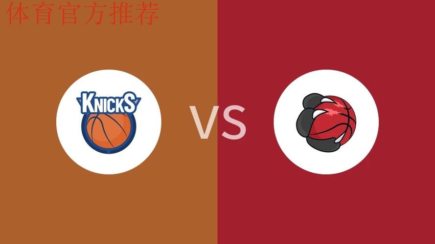 NBA杯12月10日：尼克斯VS猛龙 集锦