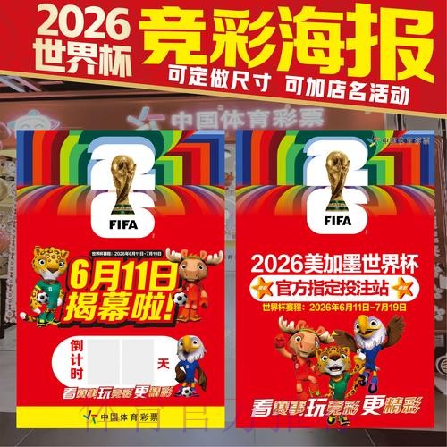 2026美加墨世界杯投注技巧是否免费 2026美加墨世界杯投注技巧是否免费