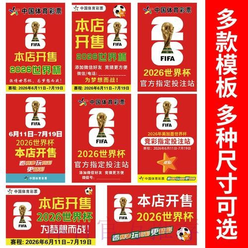 提高2026世界杯竞猜胜率的方法 提高2026世界杯竞猜胜率的方法