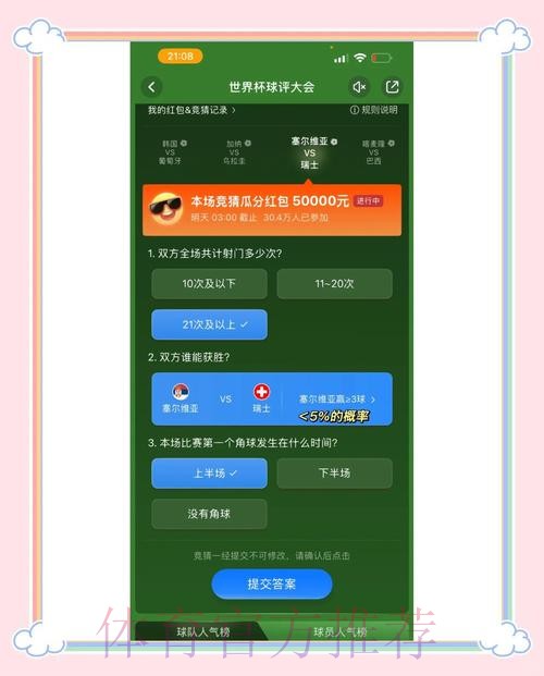 世界杯竞猜软件全站攻略与技巧揭秘