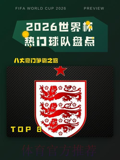 世界杯热门球队是否免费